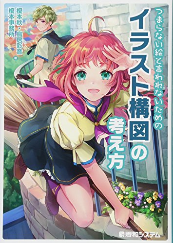 イラスト　教本　イラスト/絵/参考書/教本［まとめ売り・バラ売り可］ 2023年最新版】イラストの描き方本14冊【感想レビュー